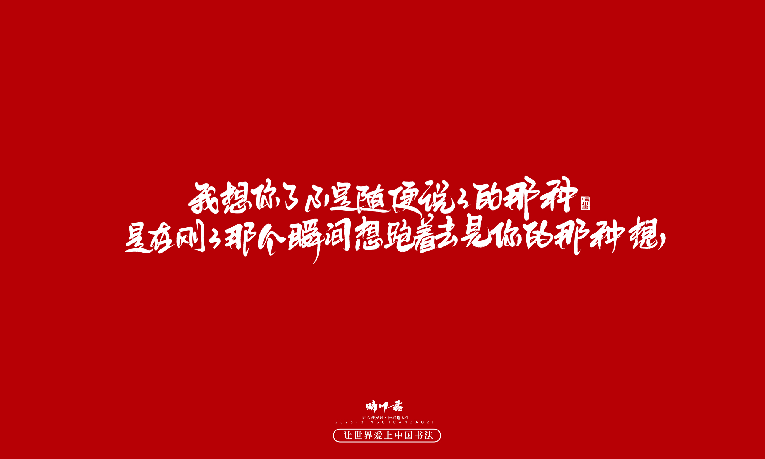 晴川造字-凤求凰172.jpg