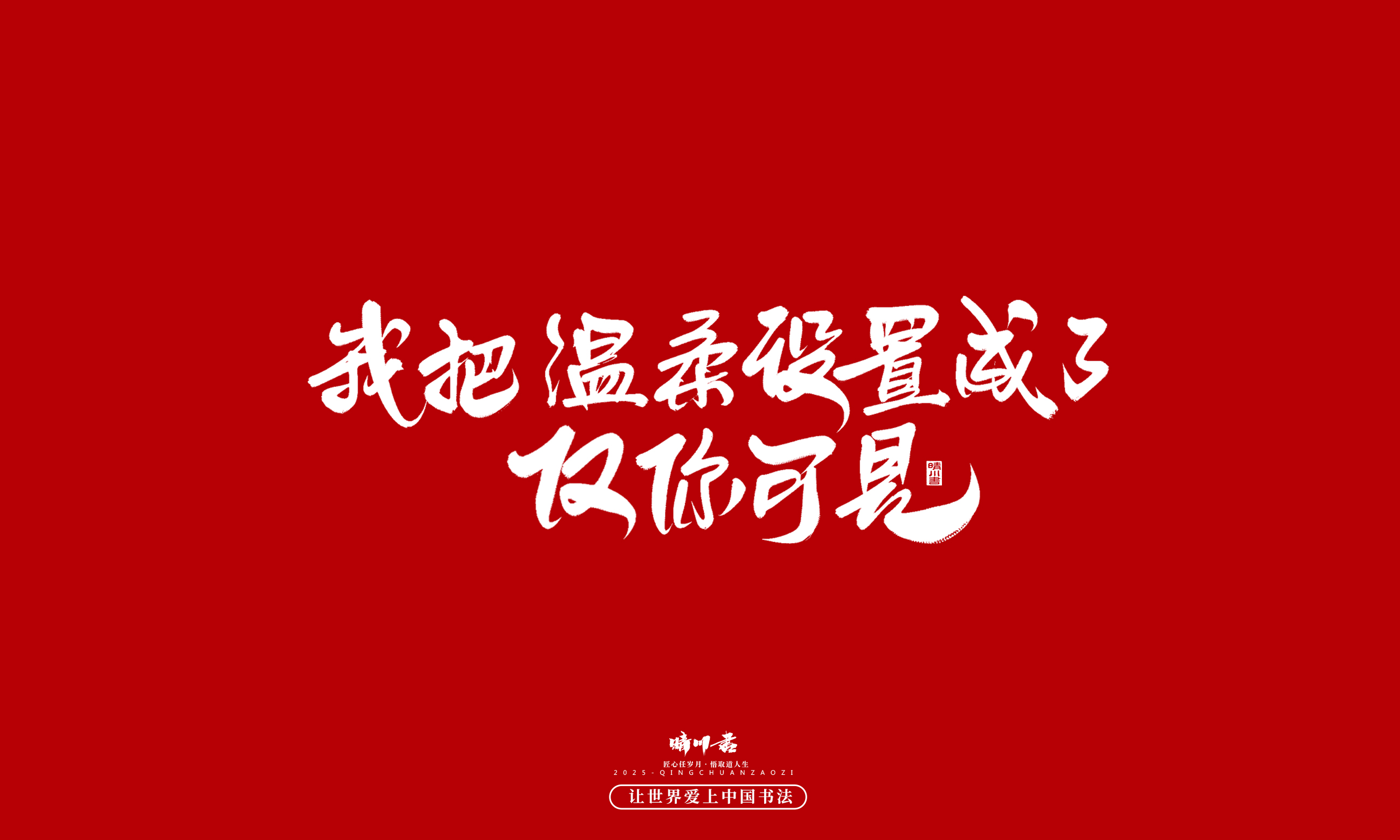 晴川造字-凤求凰173.jpg