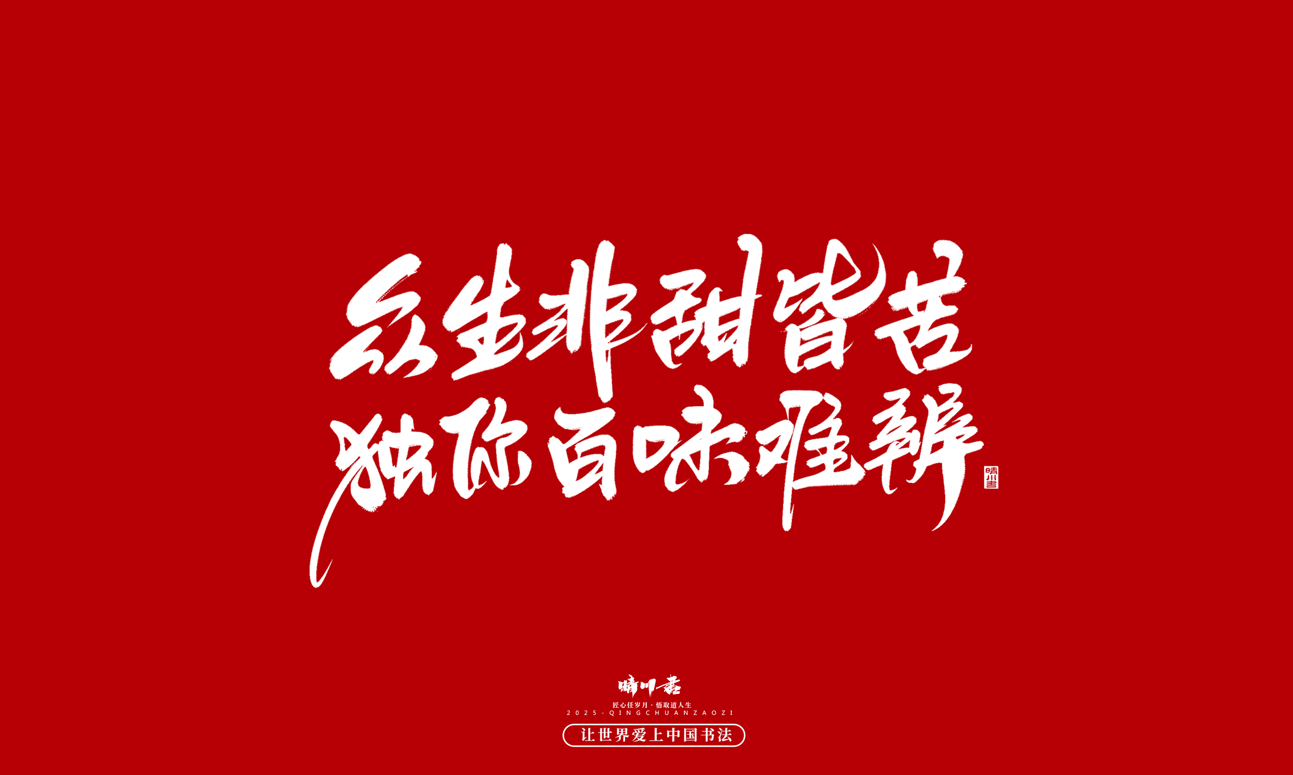 晴川造字-凤求凰175.jpg