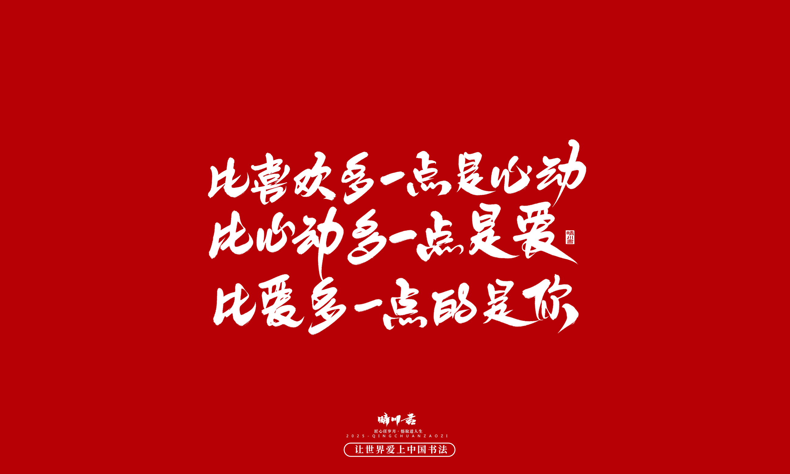 晴川造字-凤求凰177.jpg