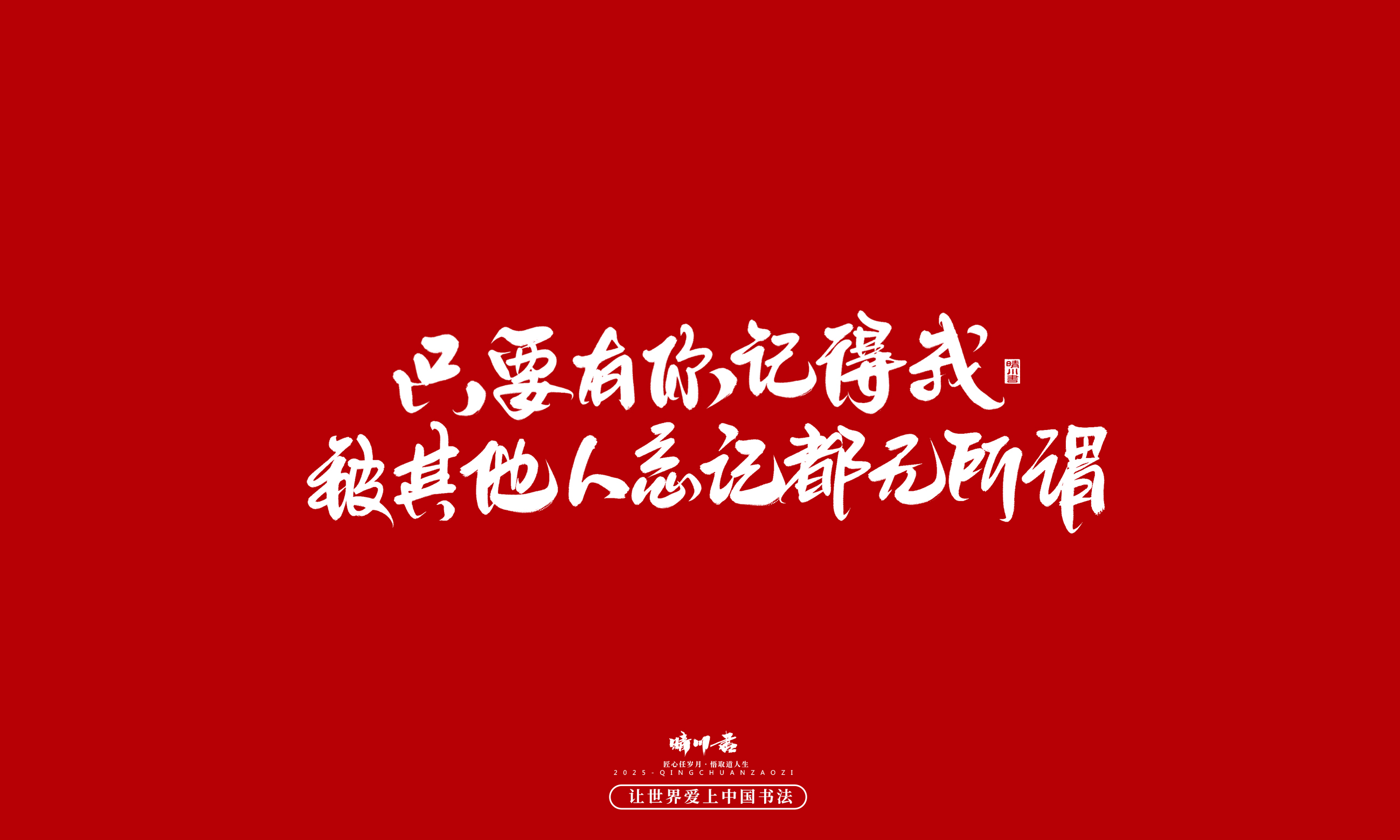 晴川造字-凤求凰182.jpg
