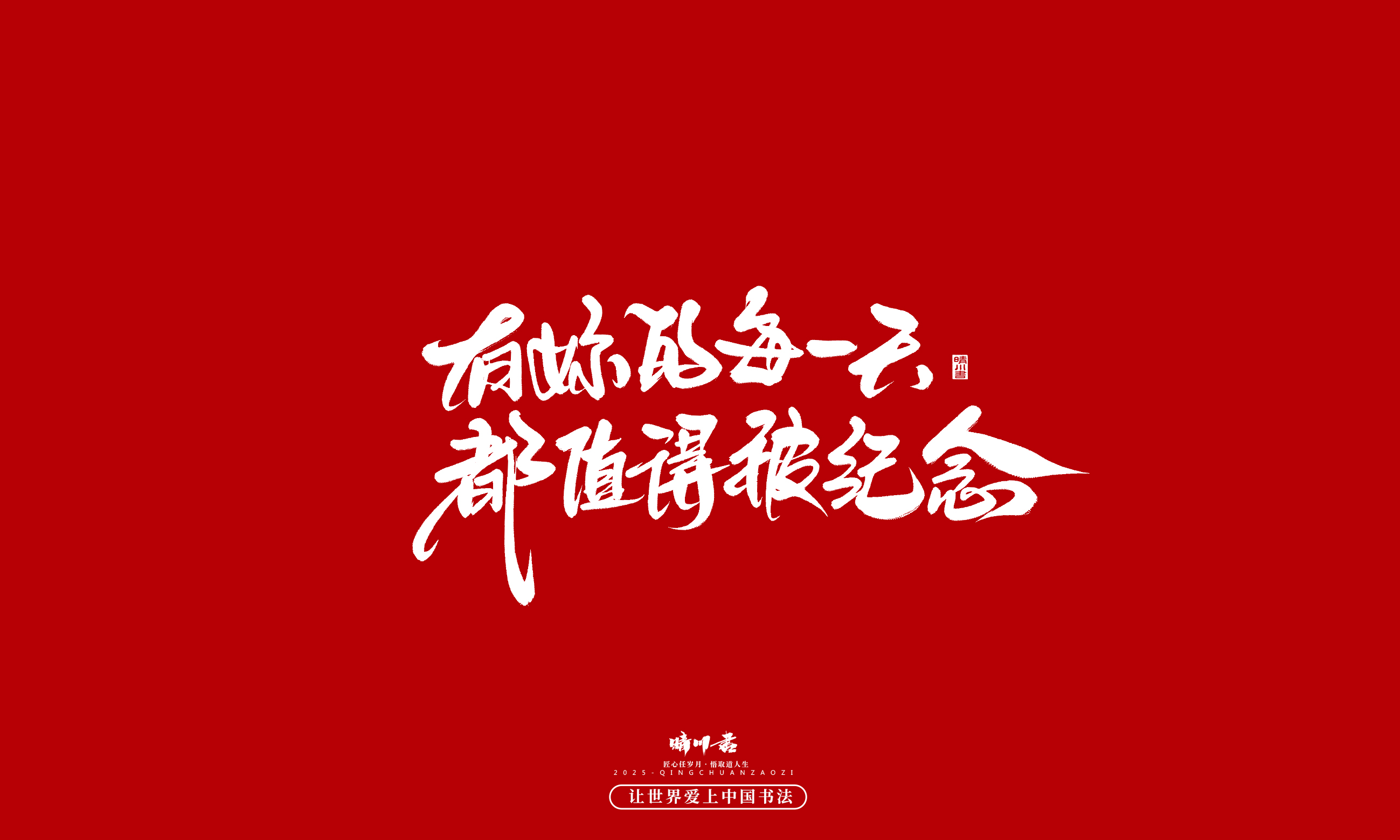 晴川造字-凤求凰193.jpg