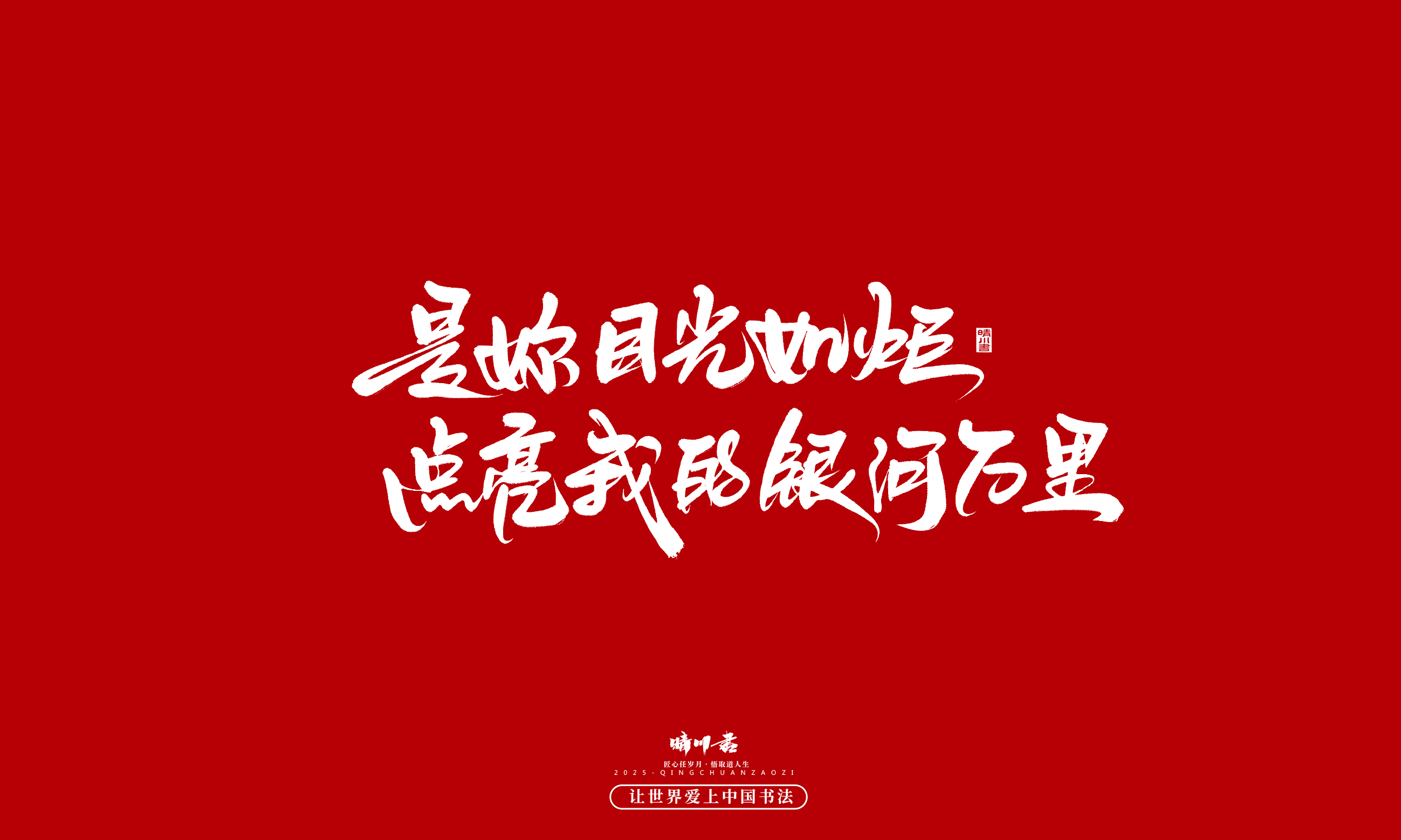 晴川造字-凤求凰206.jpg