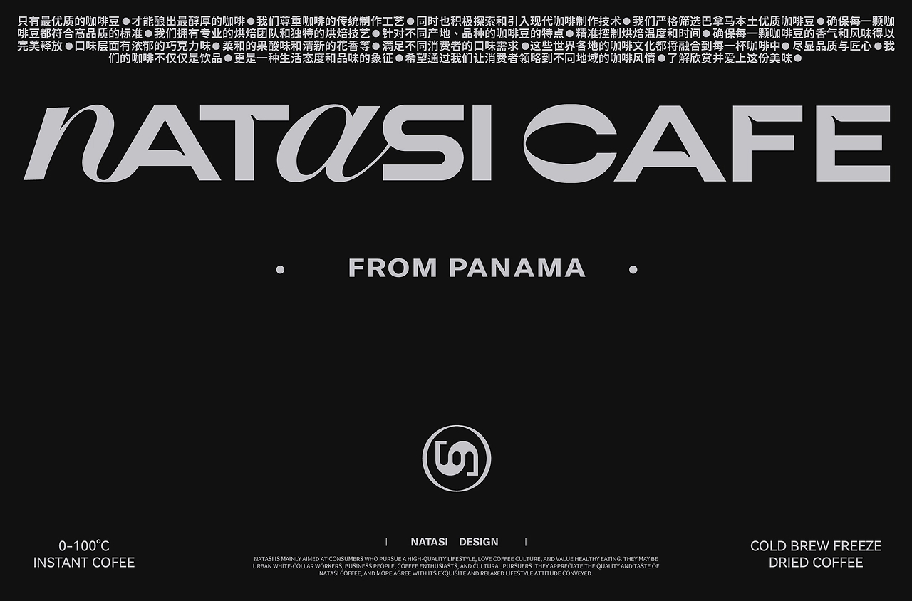 NATASI咖啡品牌包装全案  LOGO包装-14.jpg