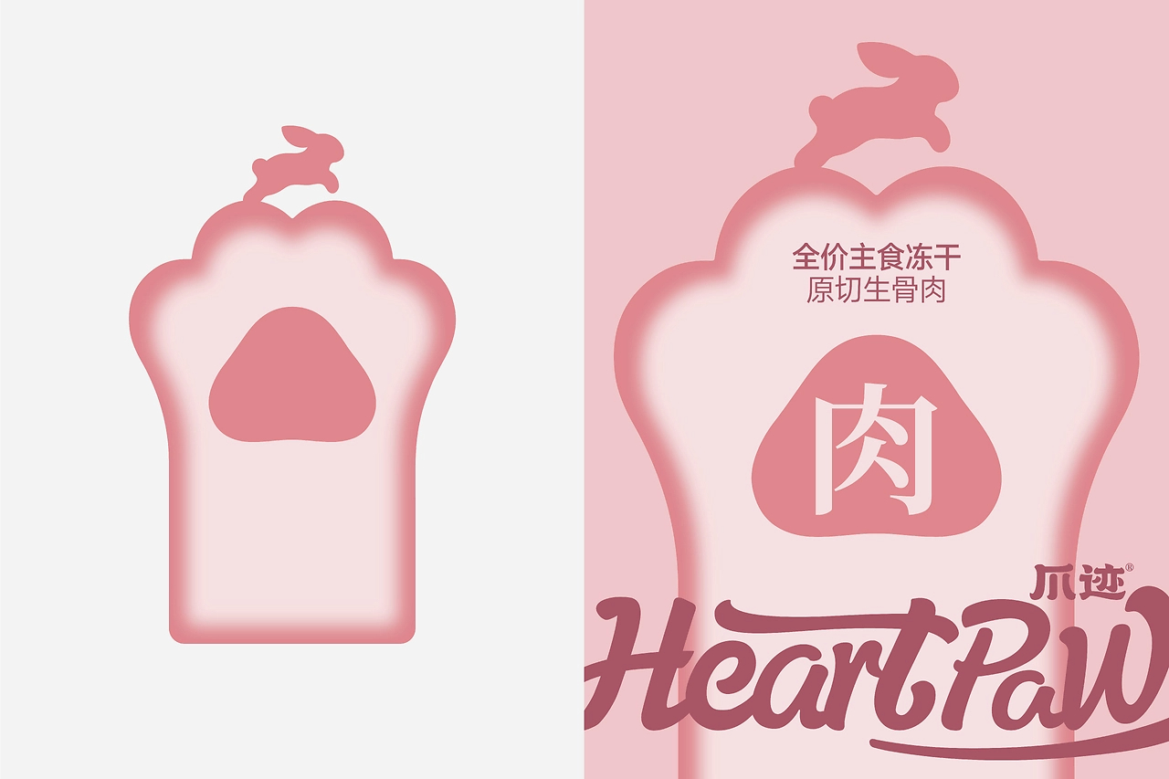 HeartPaw爪迹宠物包装品牌设计-03.jpg