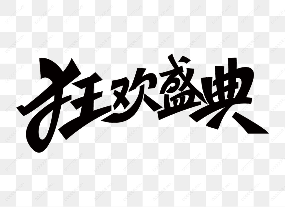 17059_庆典活动的标题.jpg
