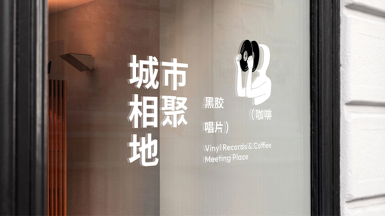 nineT 黑胶主题咖啡品牌全案-18.jpg