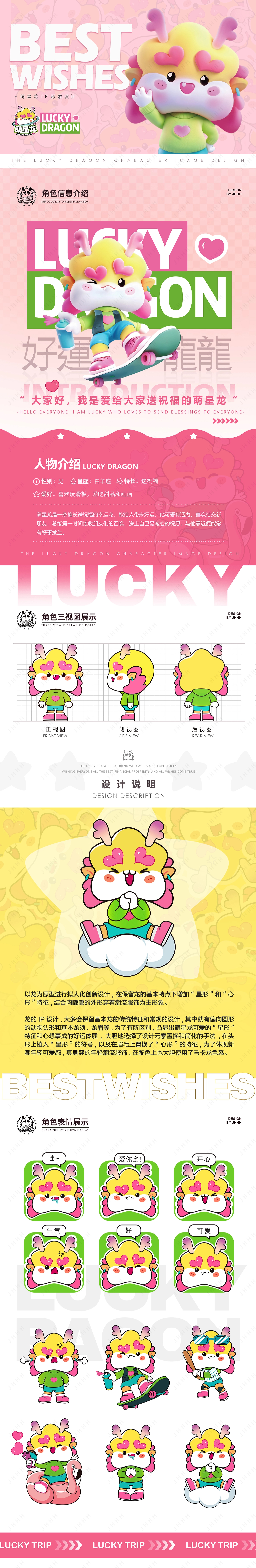 萌星龙IP品牌设计  新年龙年吉祥物文创图库-1.jpg