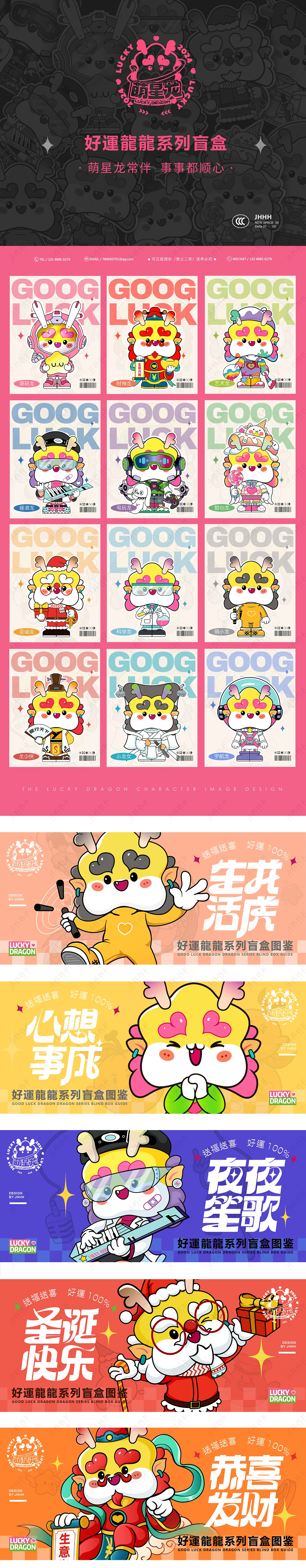 萌星龙IP品牌设计  新年龙年吉祥物文创图库-2.jpg