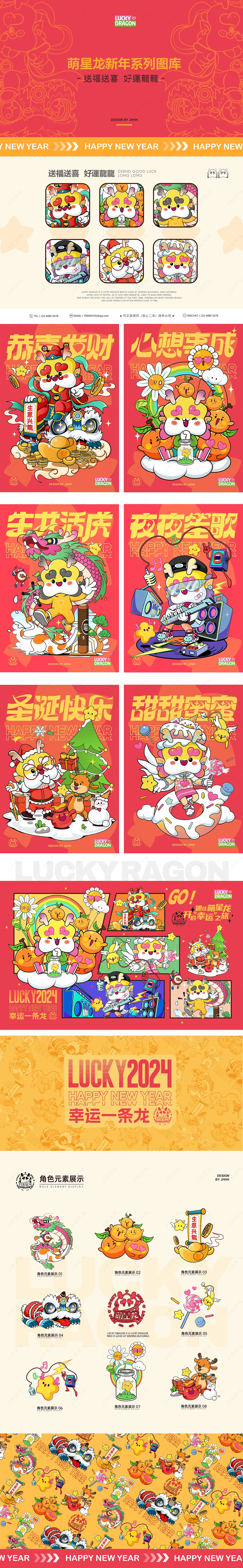 萌星龙IP品牌设计  新年龙年吉祥物文创图库-4.jpg