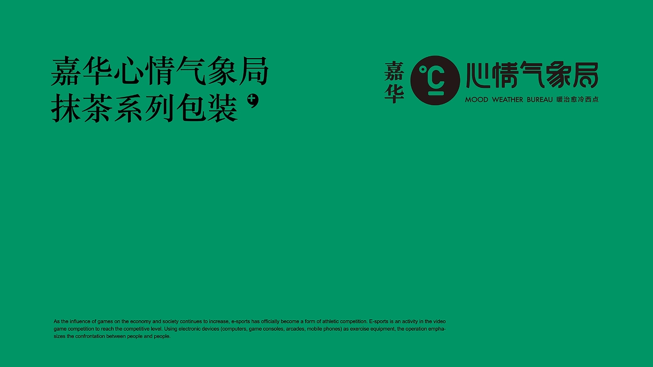 THINKLab十甫寸—【嘉华食品】冰柜系列包装设计-01.jpg