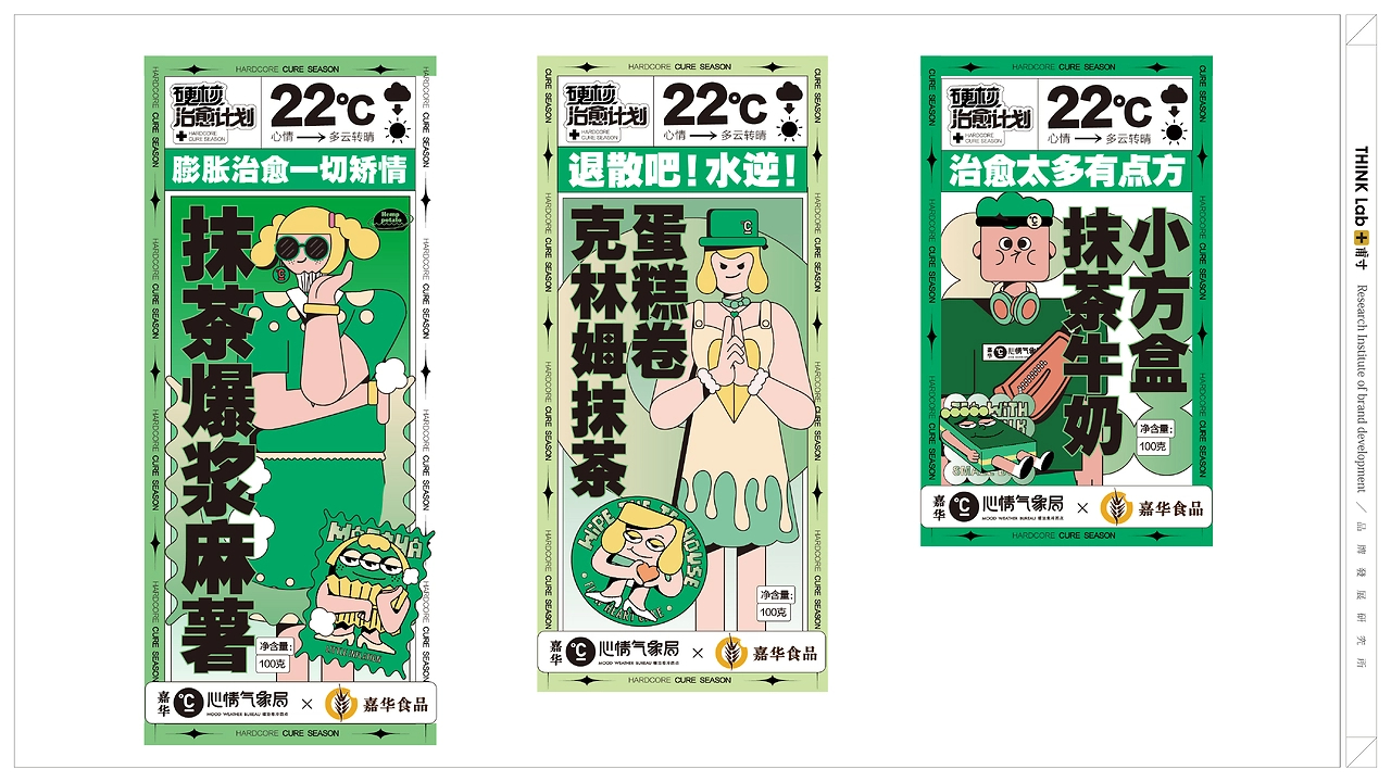 THINKLab十甫寸—【嘉华食品】冰柜系列包装设计-09.jpg