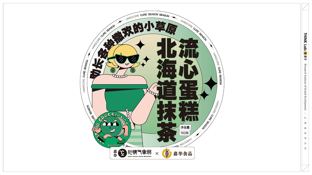 THINKLab十甫寸—【嘉华食品】冰柜系列包装设计-10.jpg