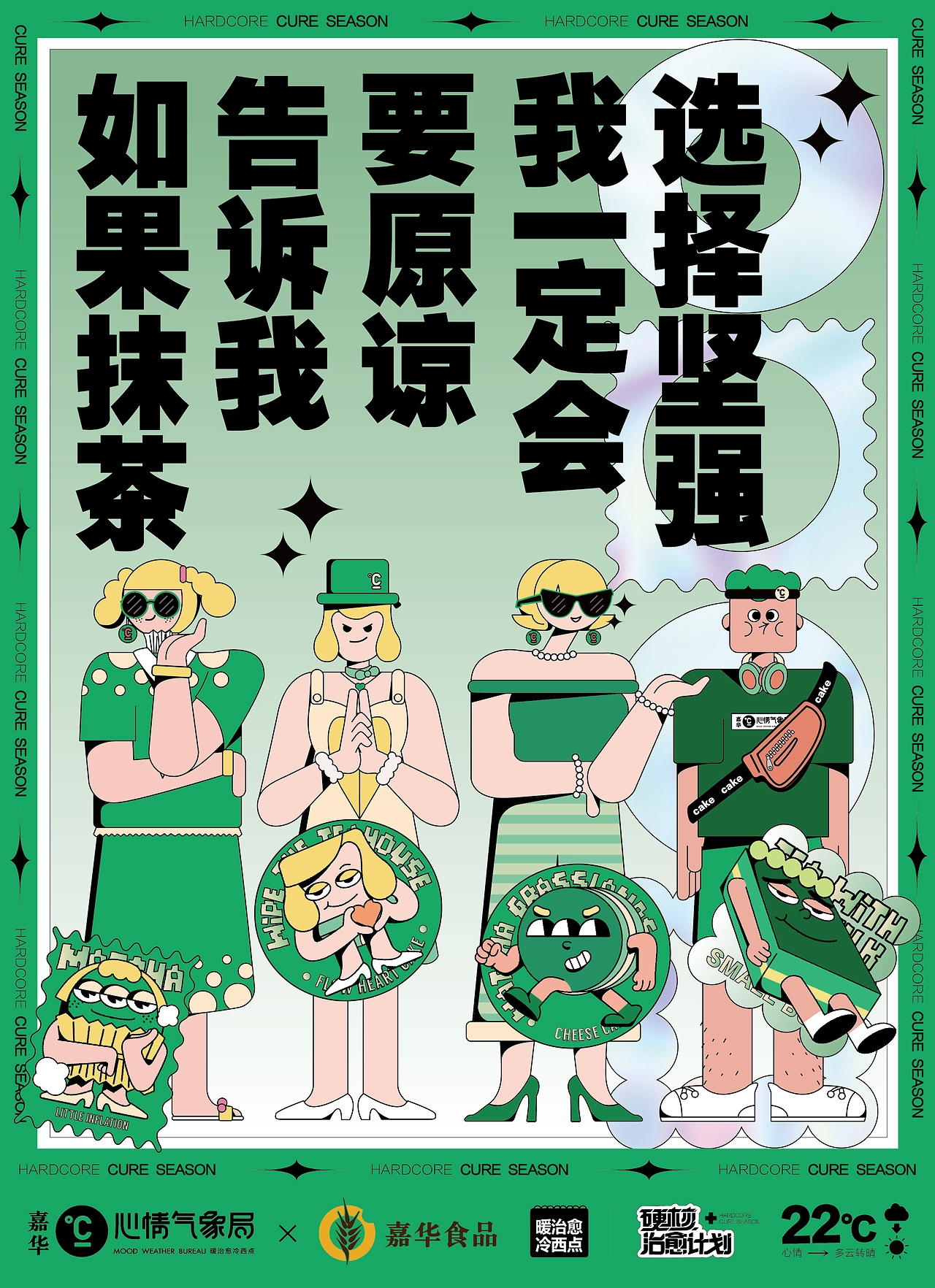 THINKLab十甫寸—【嘉华食品】冰柜系列包装设计-11.jpg