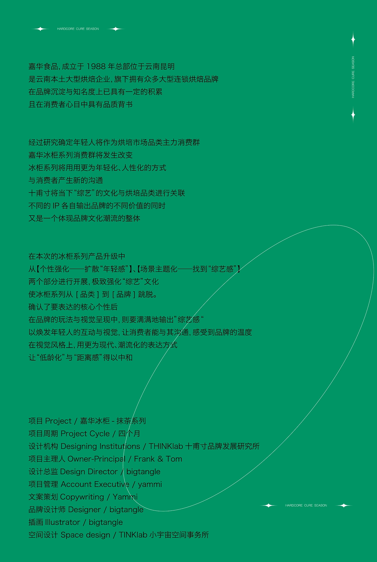 THINKLab十甫寸—【嘉华食品】冰柜系列包装设计-13.jpg
