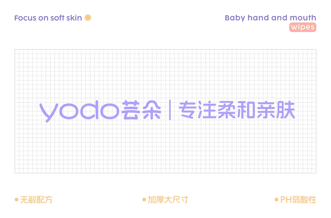 yodo芸朵湿巾包装丨湿巾包装设计-04.jpg