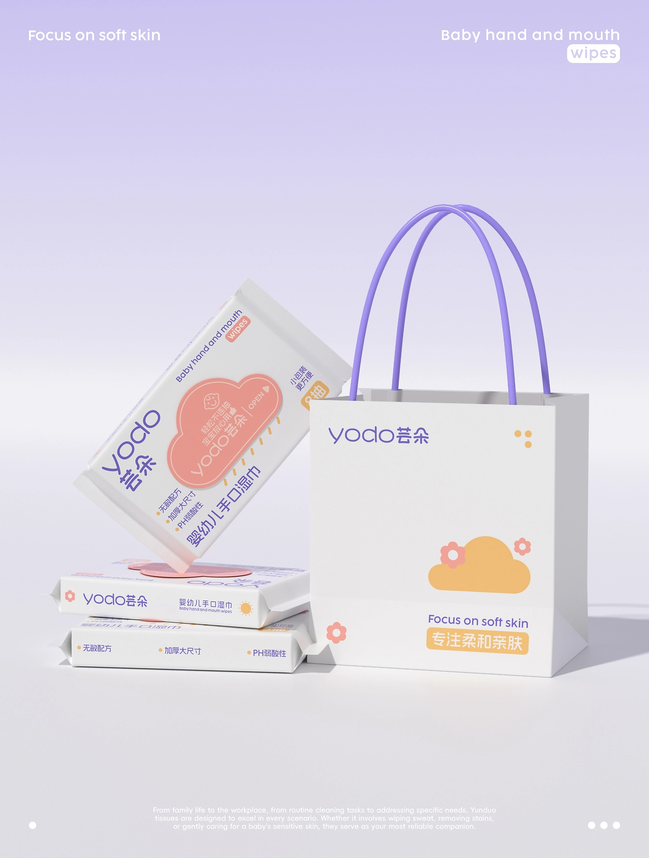 yodo芸朵湿巾包装丨湿巾包装设计-21.jpg
