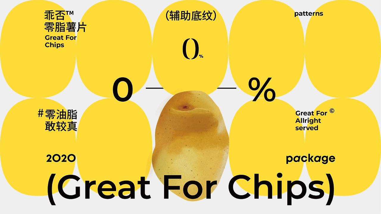 薯片包装设计-06.jpg