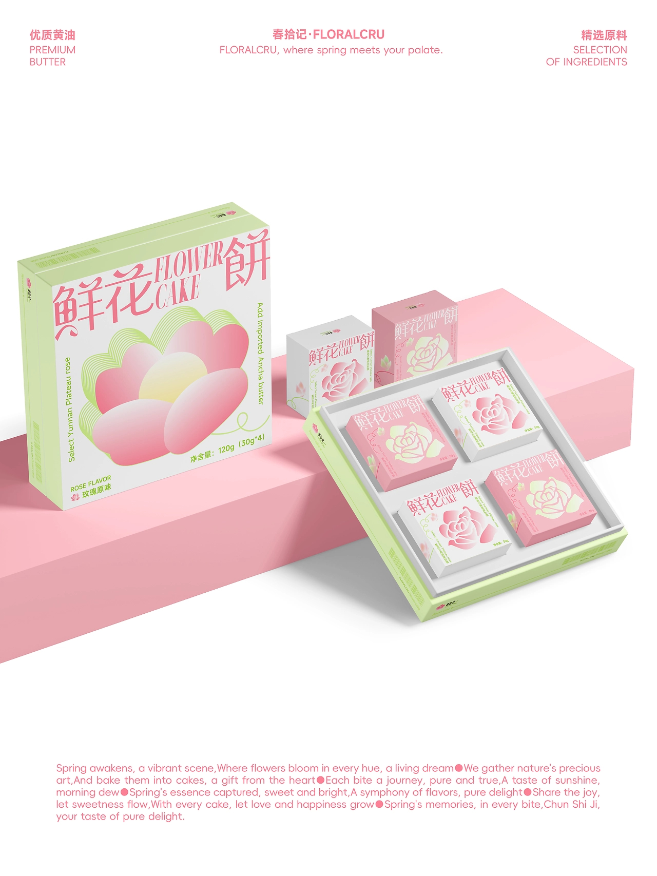 鲜花饼包装设计  春日有信，花香入饼-1.jpg