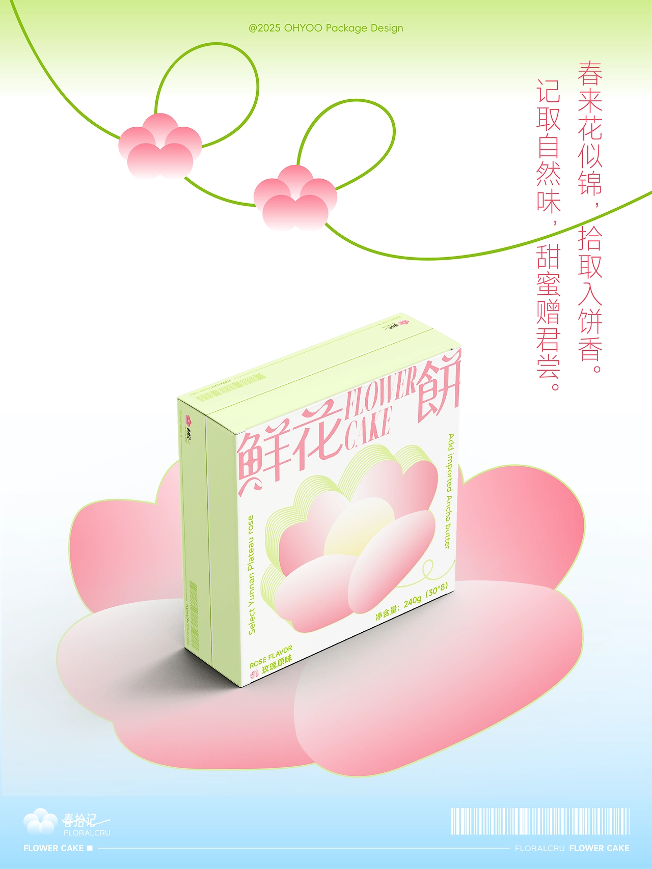 鲜花饼包装设计  春日有信，花香入饼-3.jpg