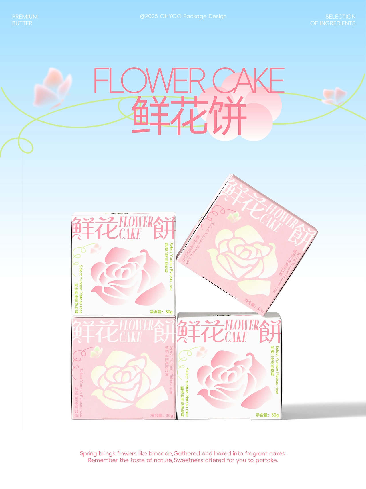 鲜花饼包装设计  春日有信，花香入饼-4.jpg