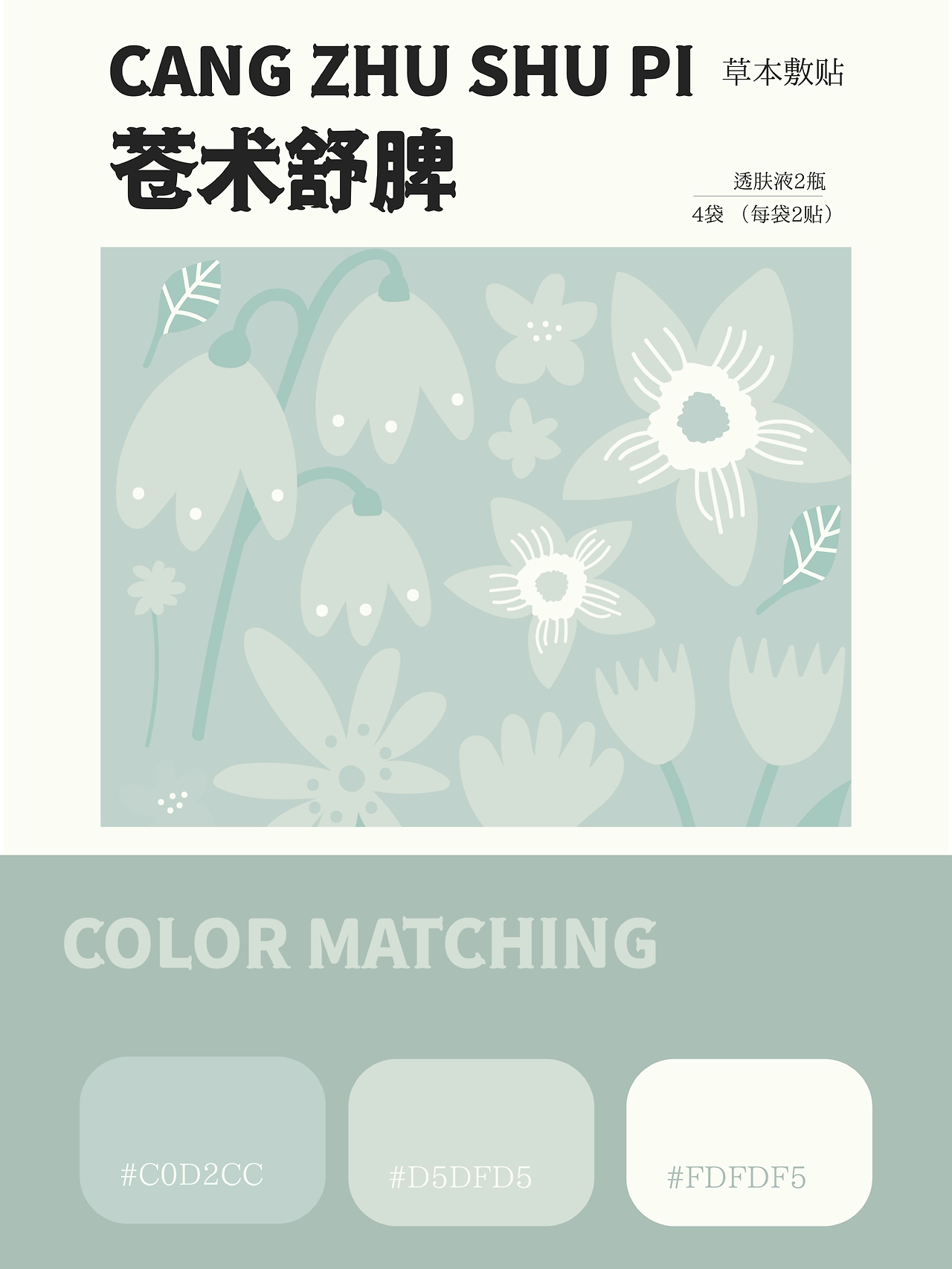苍术舒脾膏贴包装设计提案-3.jpg