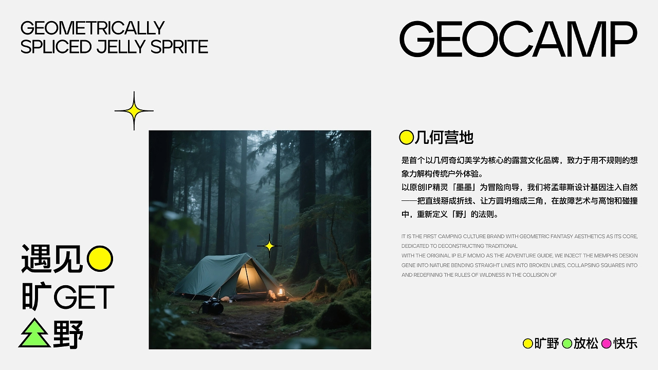 几何营地GEOCAMP 品牌设计-02.jpg