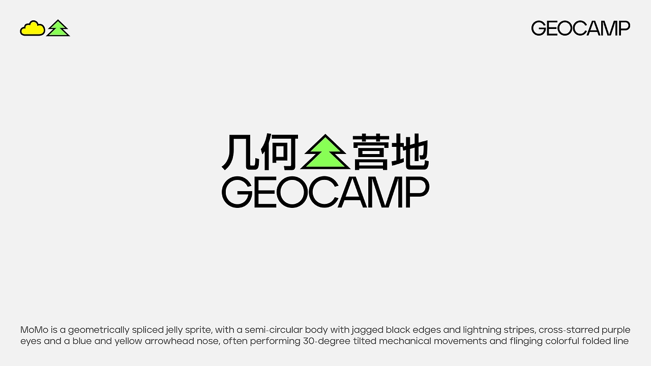 几何营地GEOCAMP 品牌设计-05.jpg
