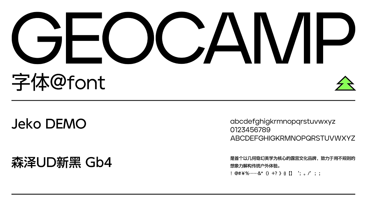 几何营地GEOCAMP 品牌设计-09.jpg