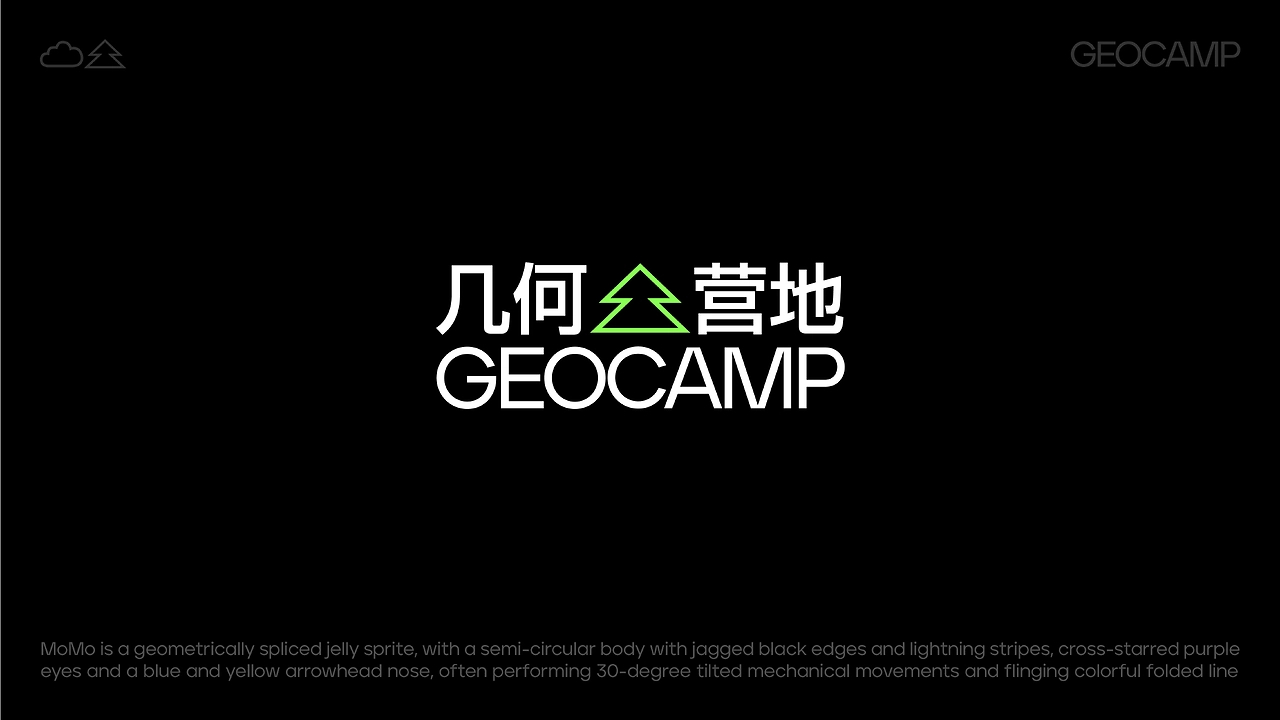 几何营地GEOCAMP 品牌设计-07.jpg