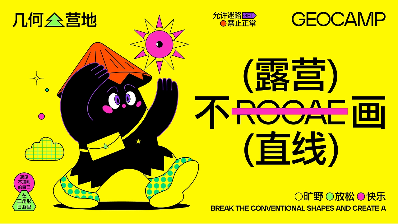 几何营地GEOCAMP 品牌设计-10.jpg