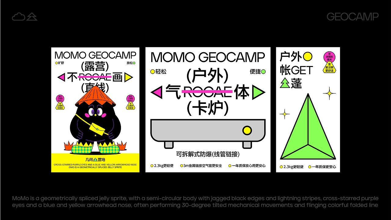 几何营地GEOCAMP 品牌设计-12.jpg