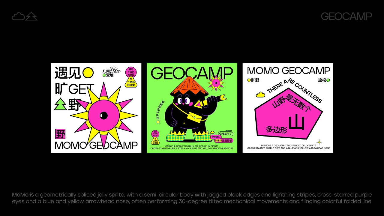 几何营地GEOCAMP 品牌设计-11.jpg