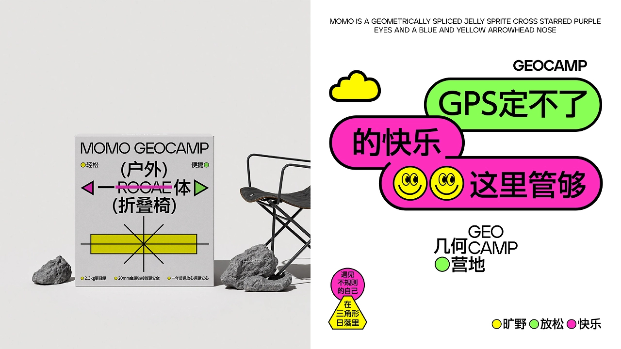 几何营地GEOCAMP 品牌设计-15.jpg