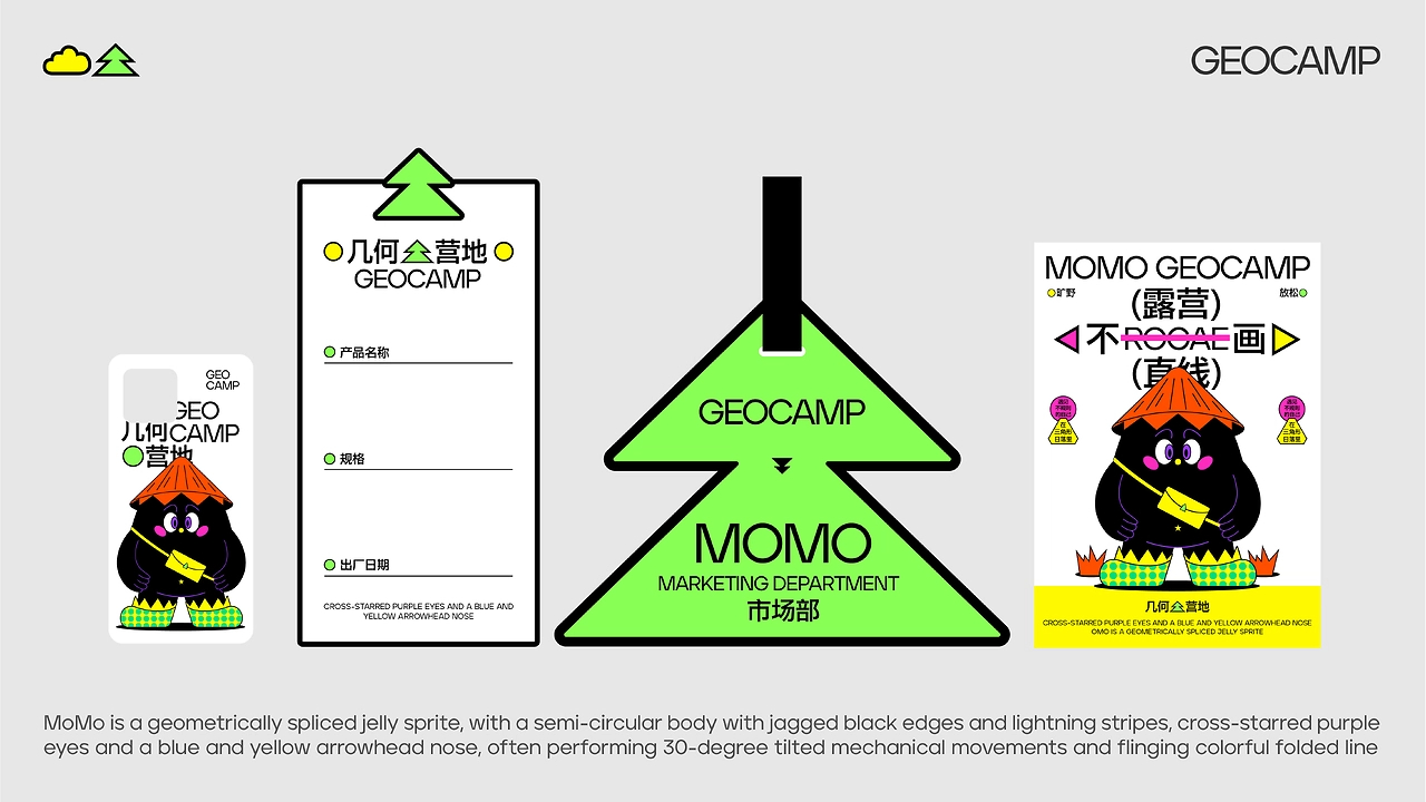 几何营地GEOCAMP 品牌设计-21.jpg