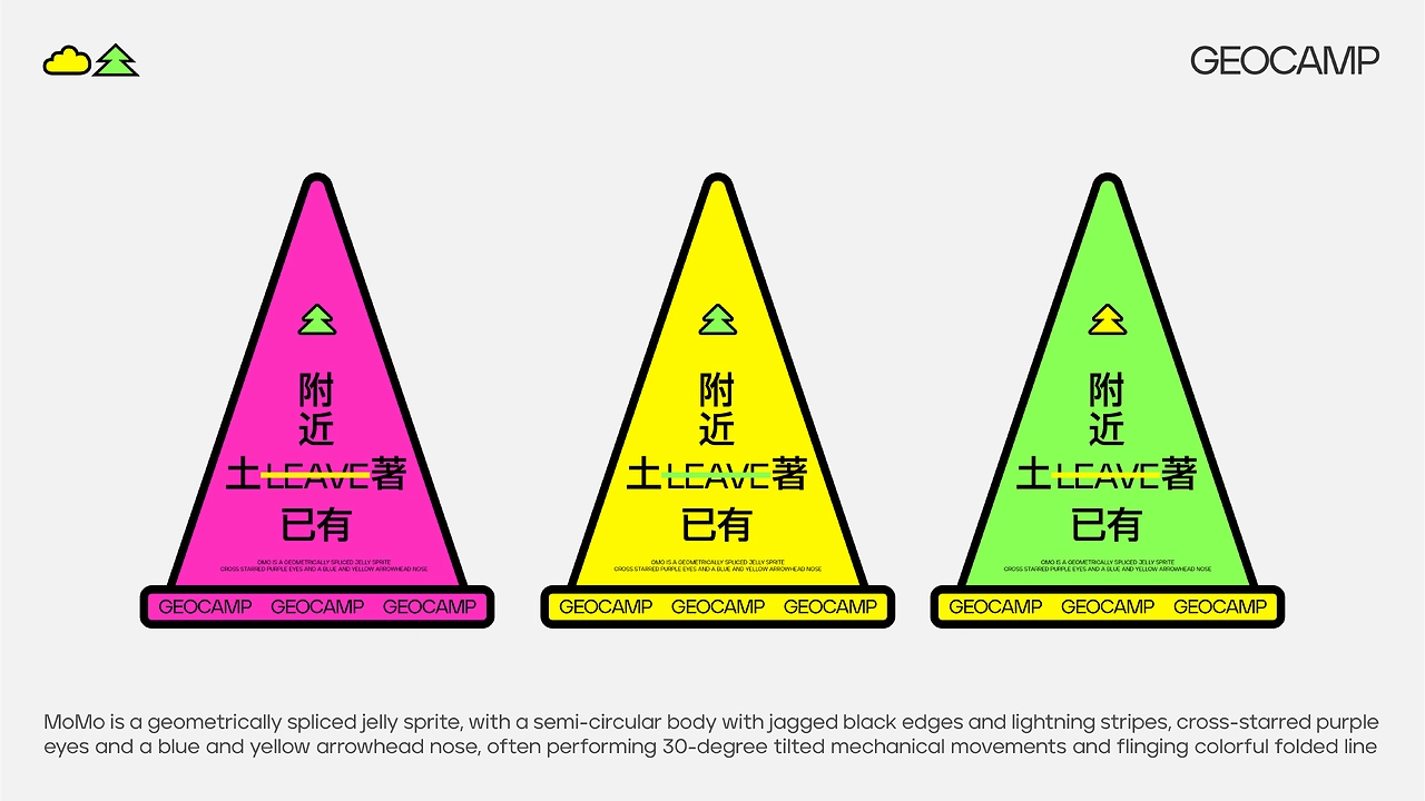 几何营地GEOCAMP 品牌设计-22.jpg