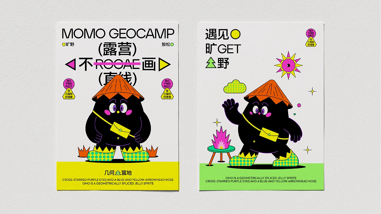 几何营地GEOCAMP 品牌设计-28.jpg