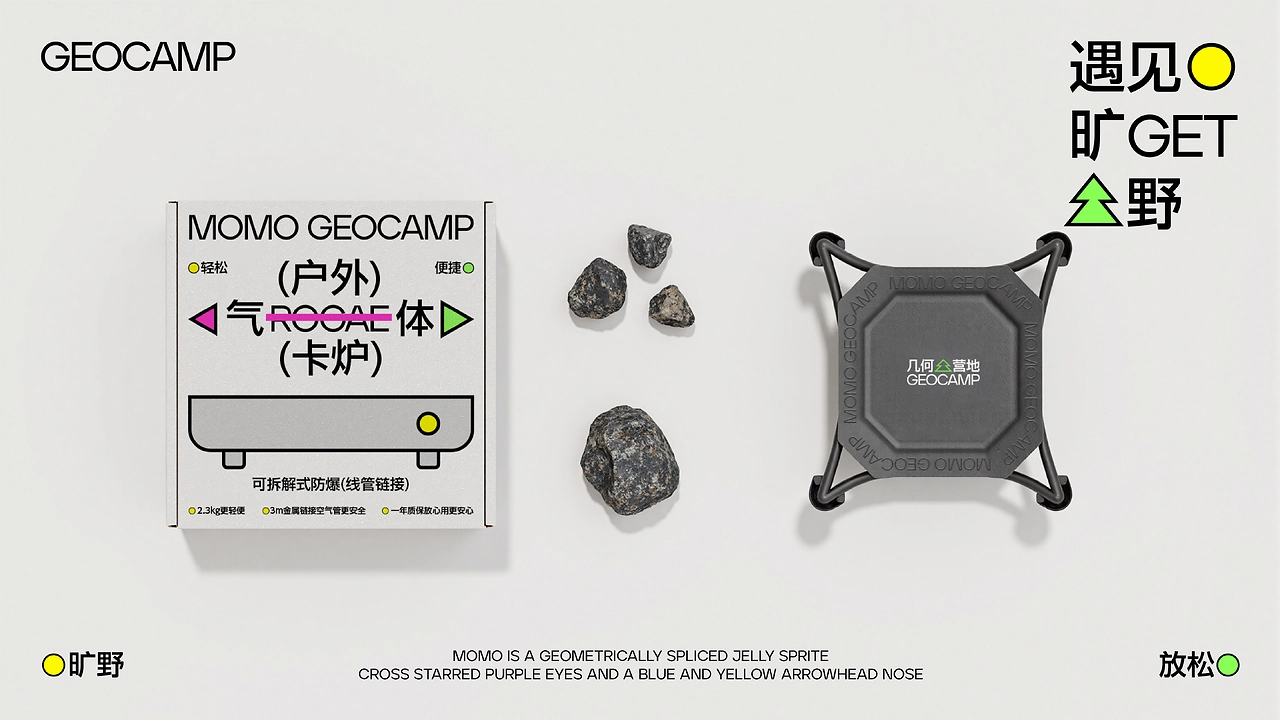 几何营地GEOCAMP 品牌设计-36.jpg