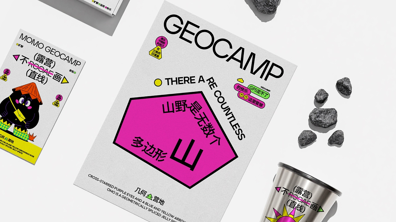几何营地GEOCAMP 品牌设计-37.jpg