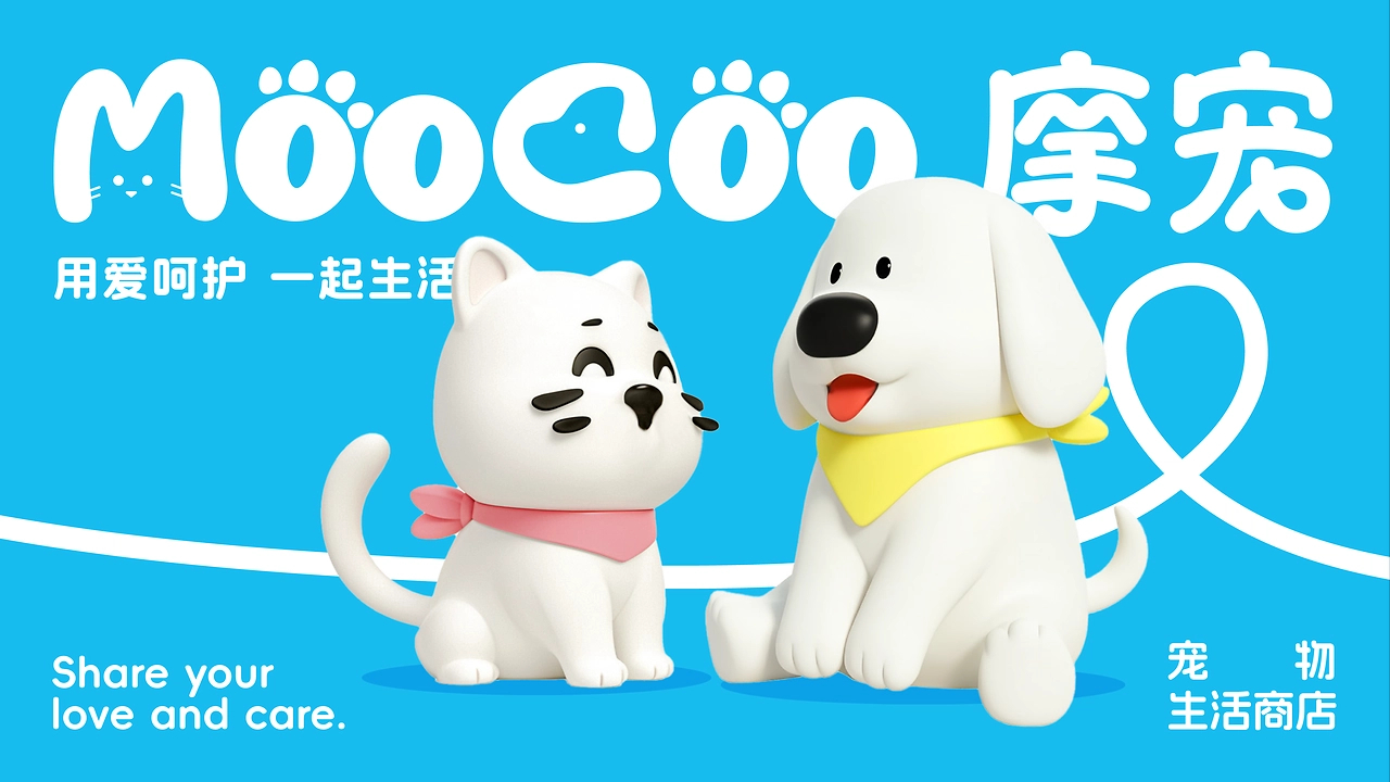 摩宠moogoo，一家宠物店的品牌设计-07.jpg
