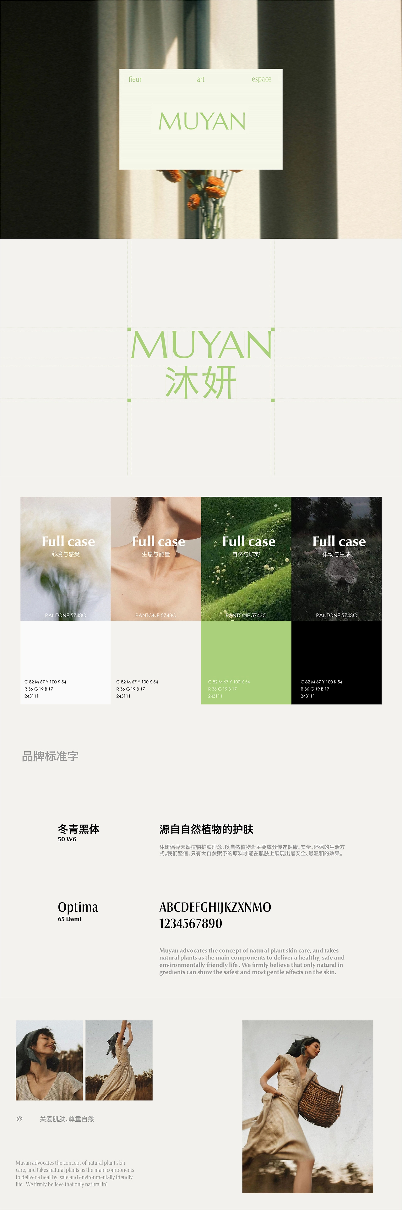 沐妍｜天然护肤品牌全案-2.jpg