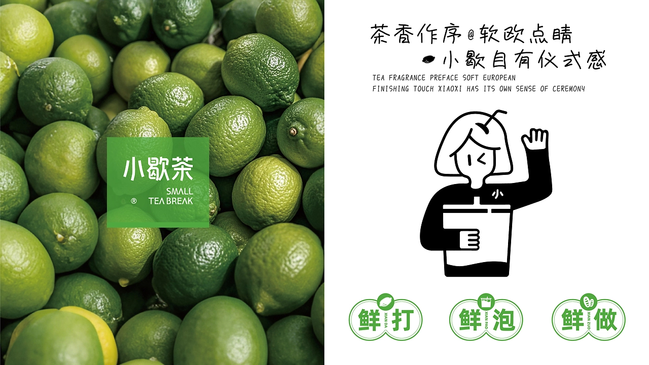 小歇茶品牌vi全案设计  标志LOGO设计VI包装-04.jpg