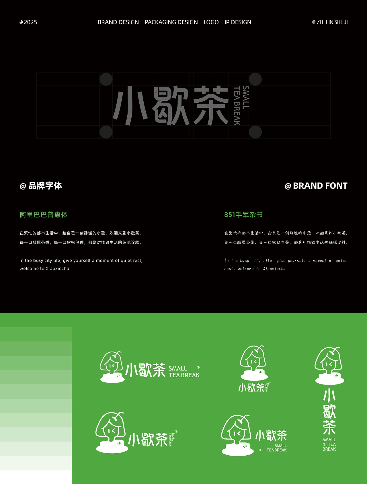小歇茶品牌vi全案设计  标志LOGO设计VI包装-03.jpg