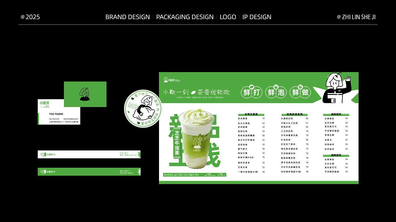 小歇茶品牌vi全案设计  标志LOGO设计VI包装-05.jpg