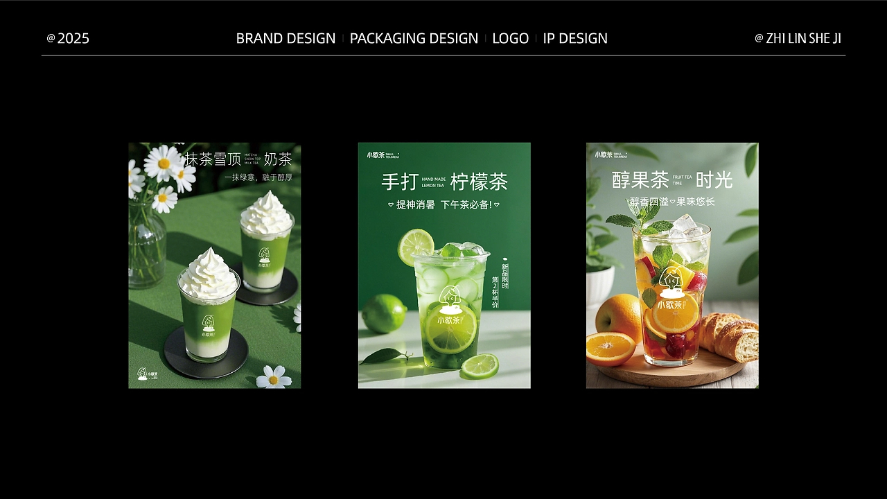 小歇茶品牌vi全案设计  标志LOGO设计VI包装-07.jpg