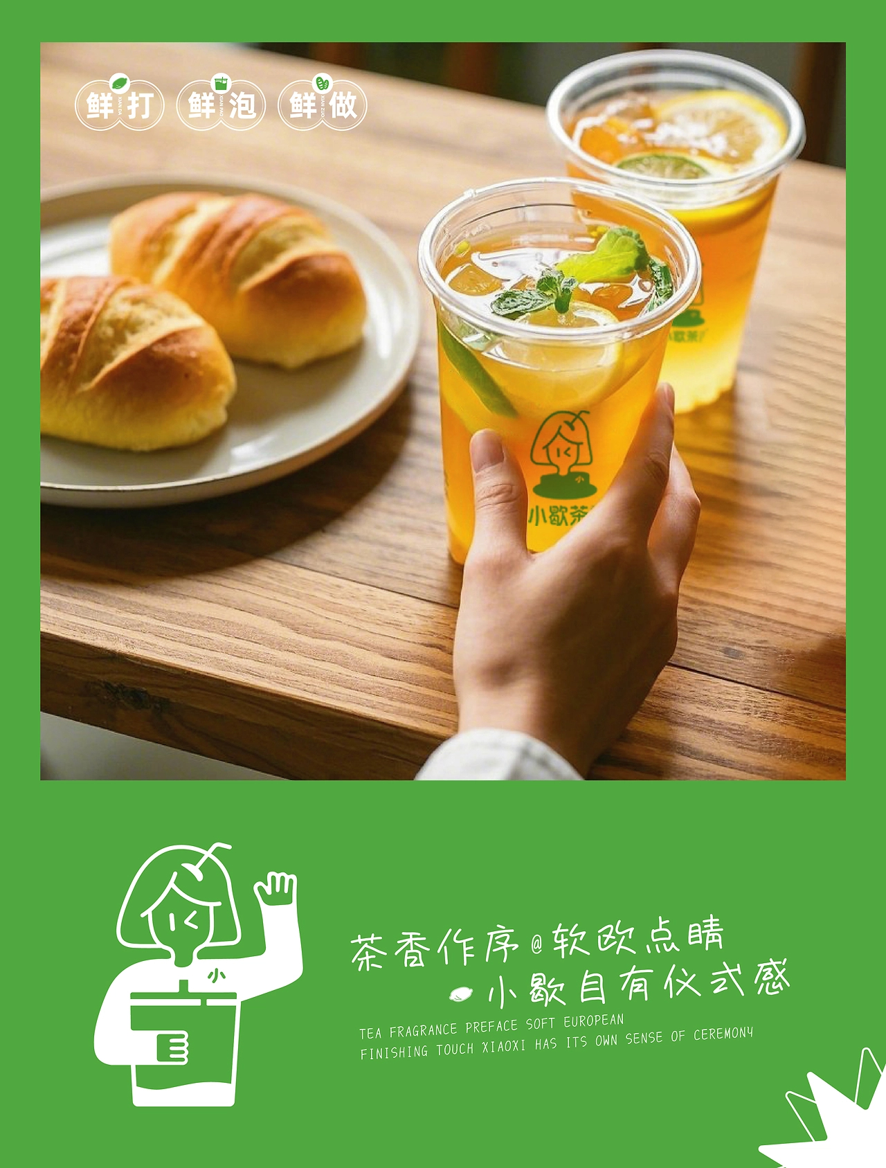 小歇茶品牌vi全案设计  标志LOGO设计VI包装-09.jpg