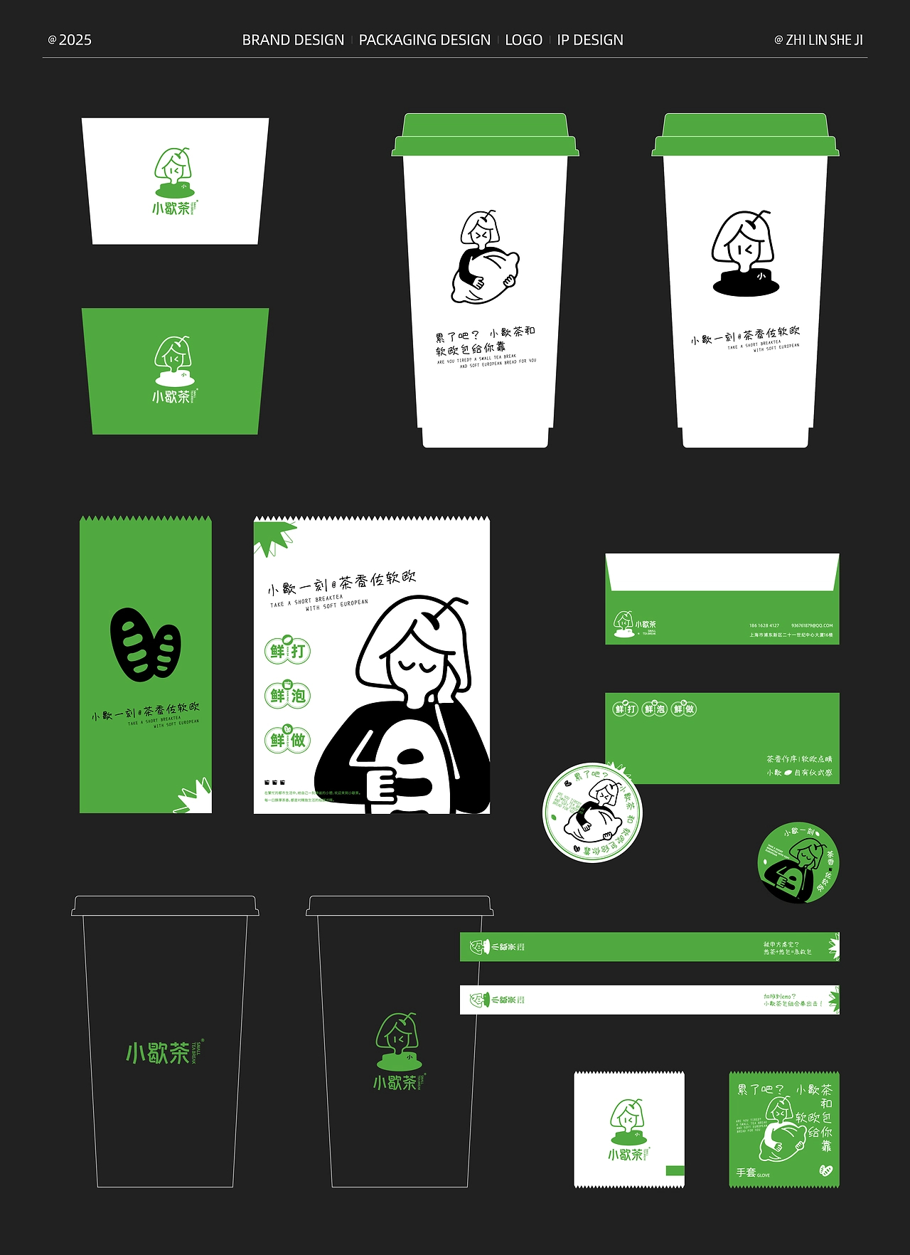 小歇茶品牌vi全案设计  标志LOGO设计VI包装-12.jpg
