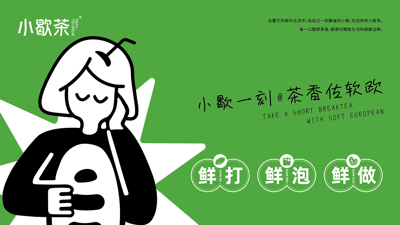 小歇茶品牌vi全案设计  标志LOGO设计VI包装-11.jpg