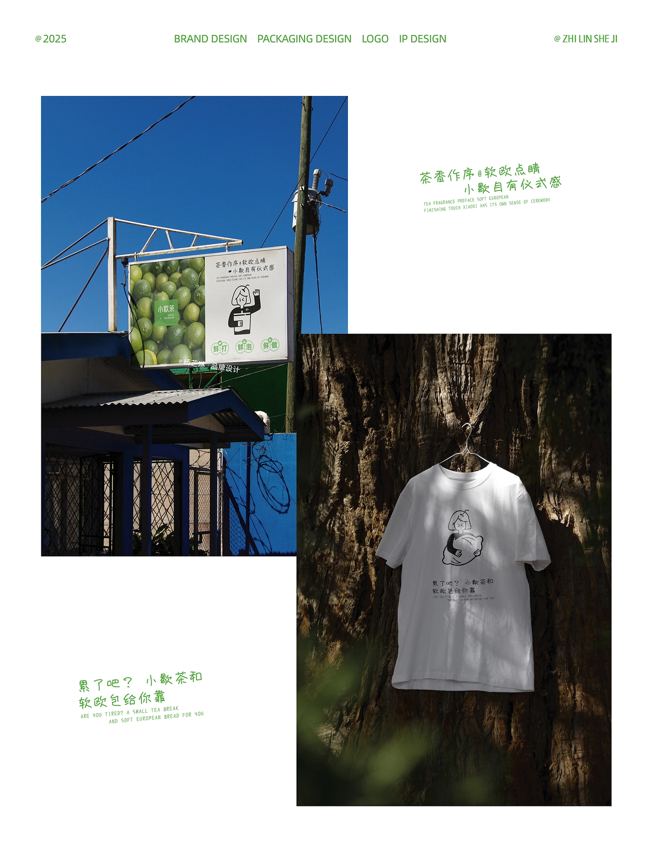 小歇茶品牌vi全案设计  标志LOGO设计VI包装-10.jpg