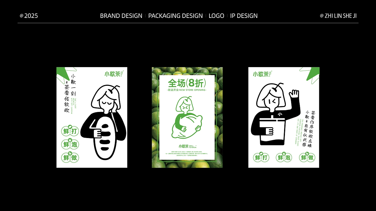 小歇茶品牌vi全案设计  标志LOGO设计VI包装-13.jpg